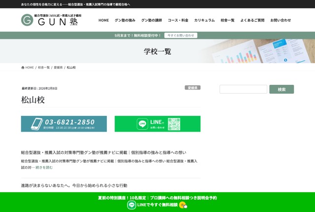 グン塾 松山校の公式サイト