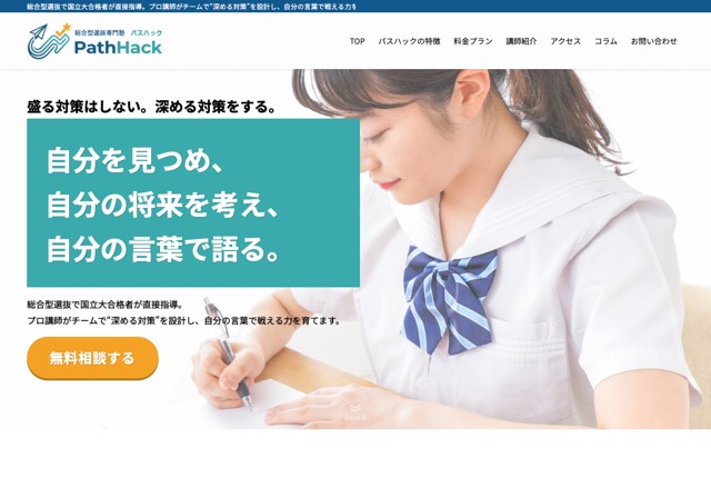 パスハック（PathHack）の公式サイト