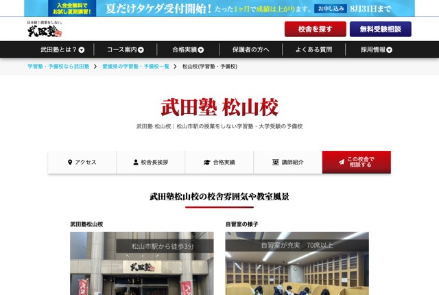 武田塾 松山校の公式サイト