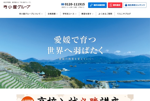 寺小屋グループの公式サイト